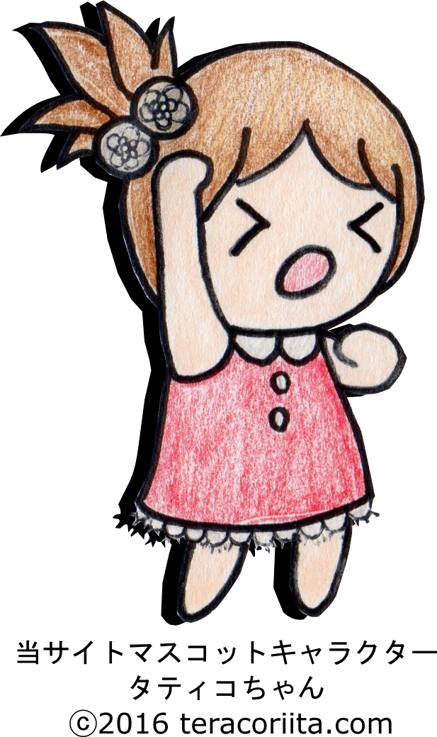 当サイトマスコットキャラクタータティコちゃん